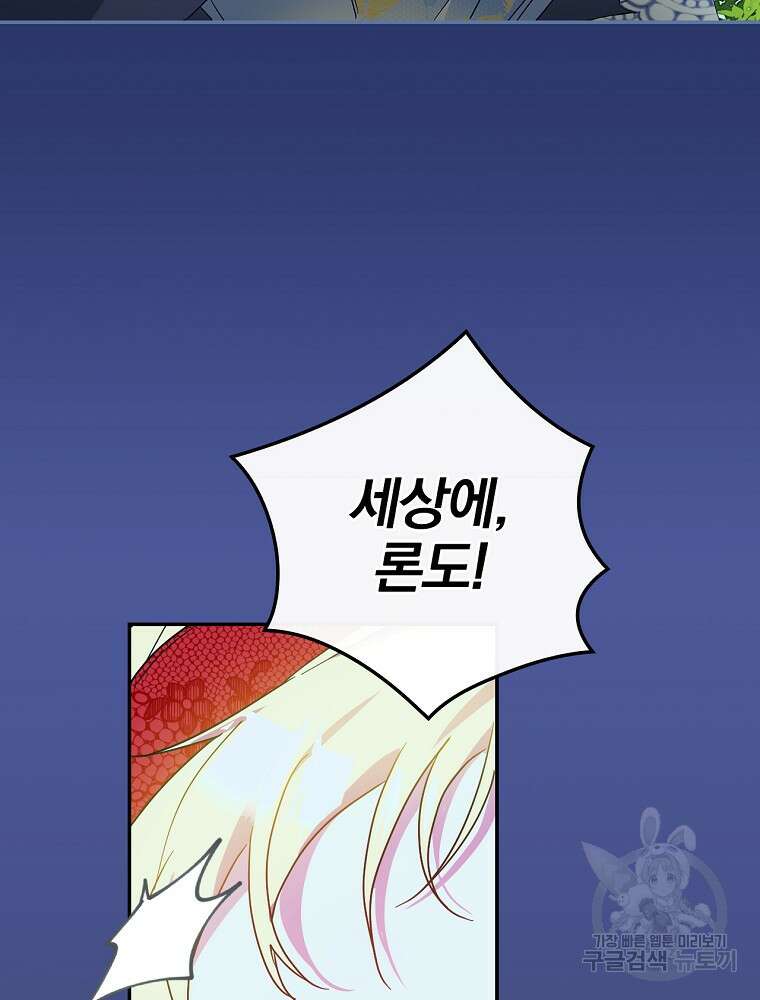 악역을 위한 메르헨 8화 53