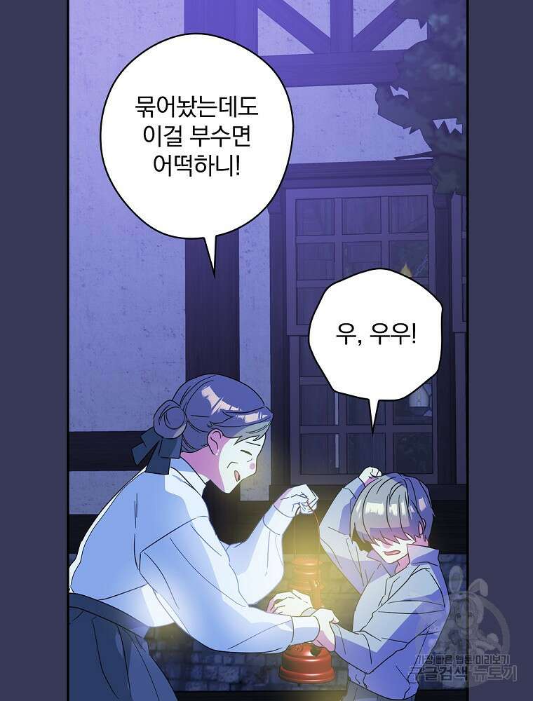 악역을 위한 메르헨 8화 55