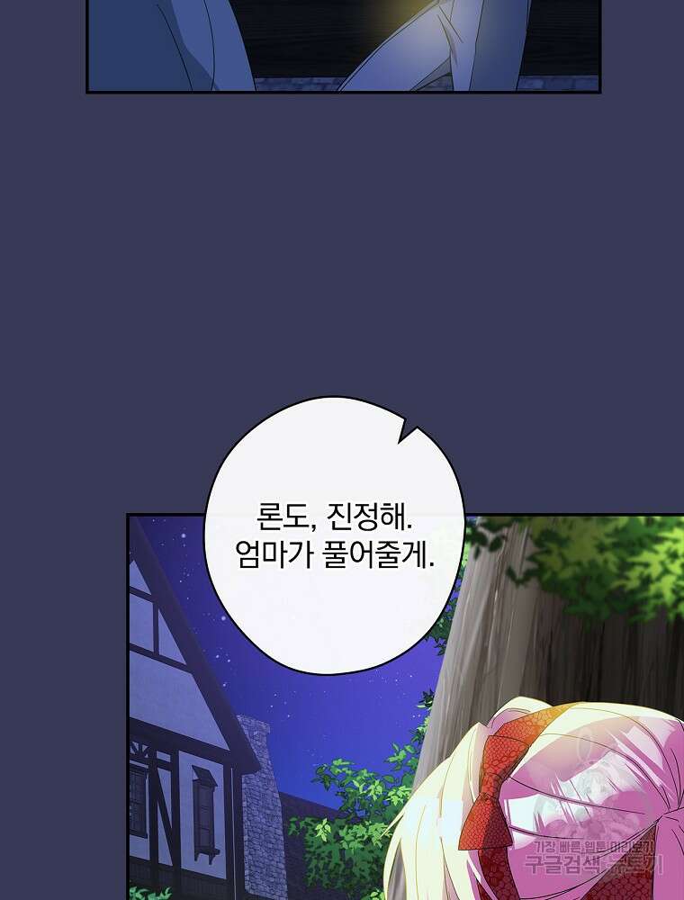 악역을 위한 메르헨 8화 56
