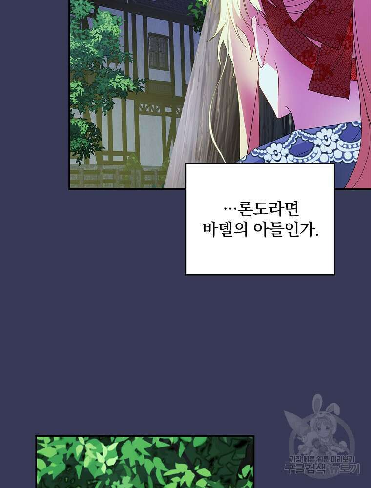 악역을 위한 메르헨 8화 57