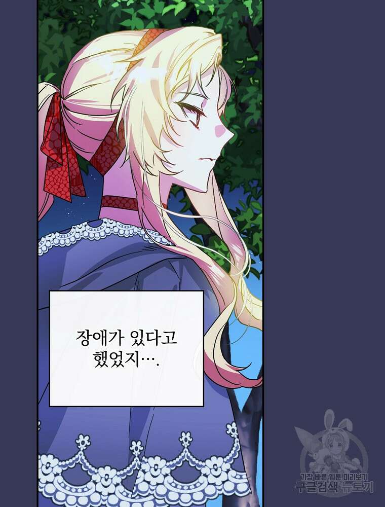 악역을 위한 메르헨 8화 58