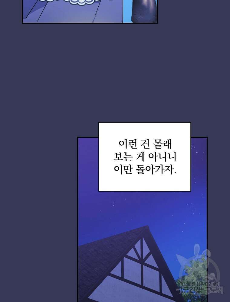 악역을 위한 메르헨 8화 59