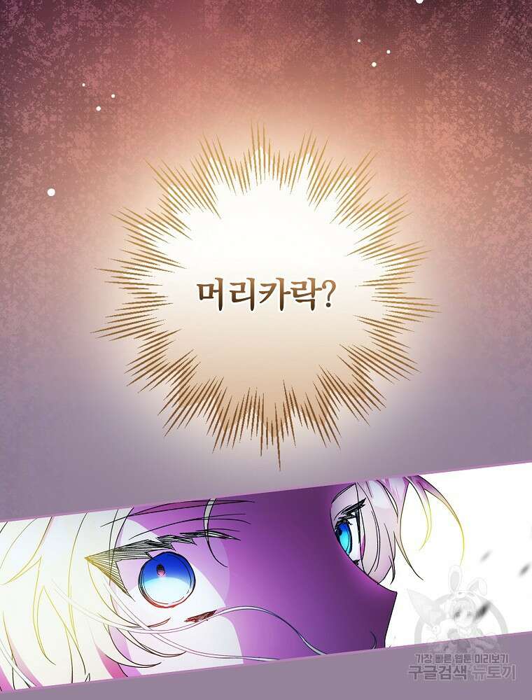 악역을 위한 메르헨 8화 63