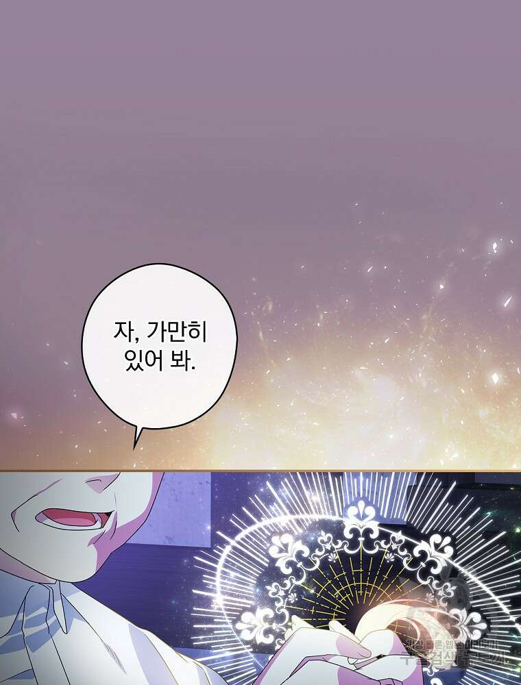 악역을 위한 메르헨 8화 64