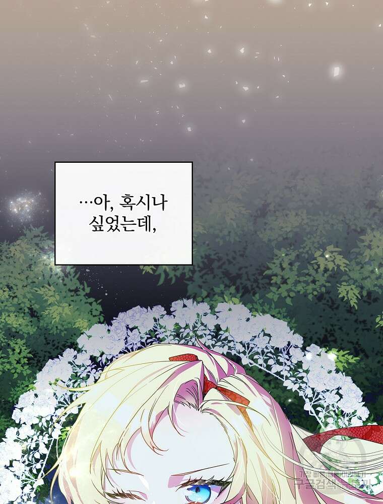 악역을 위한 메르헨 8화 68