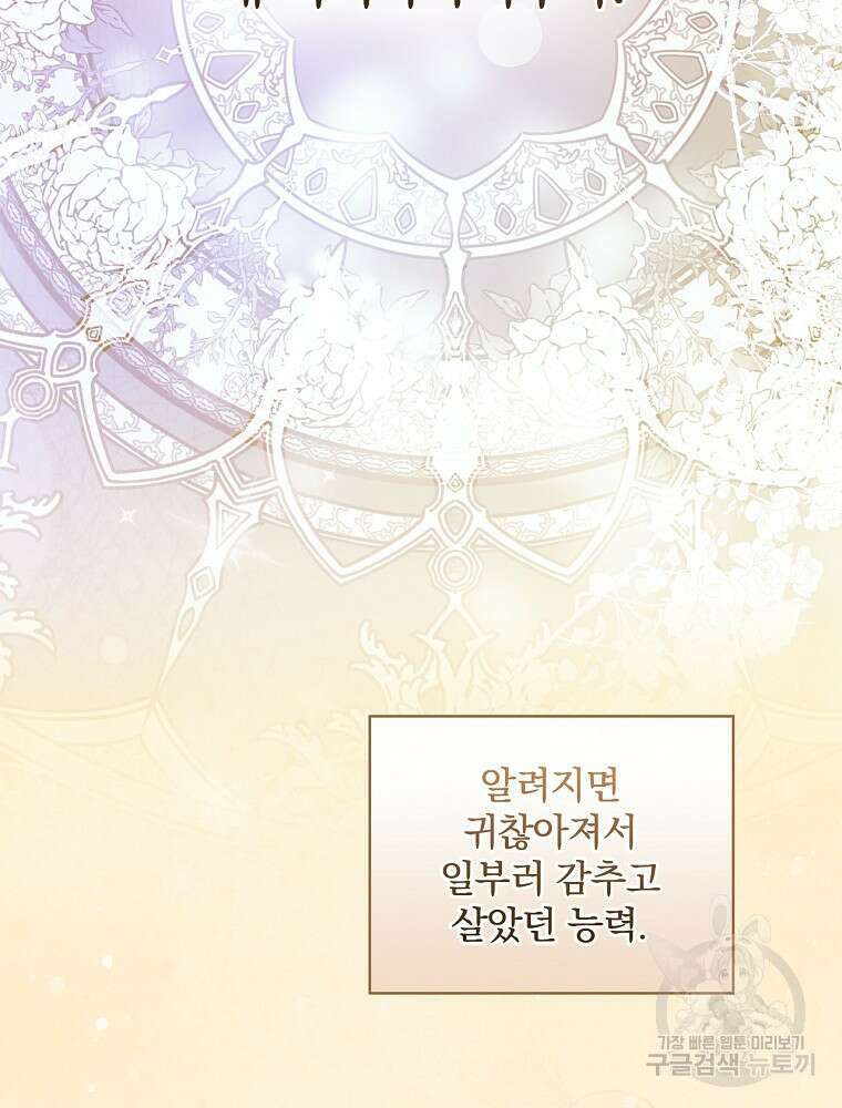 악역을 위한 메르헨 8화 70