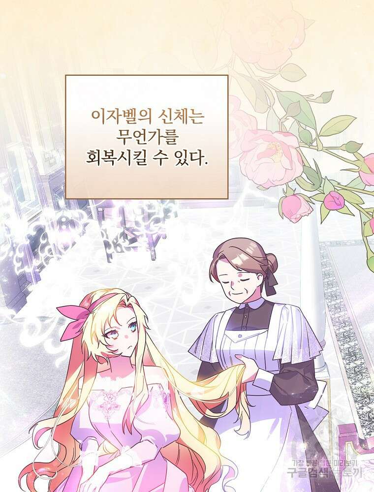 악역을 위한 메르헨 8화 71