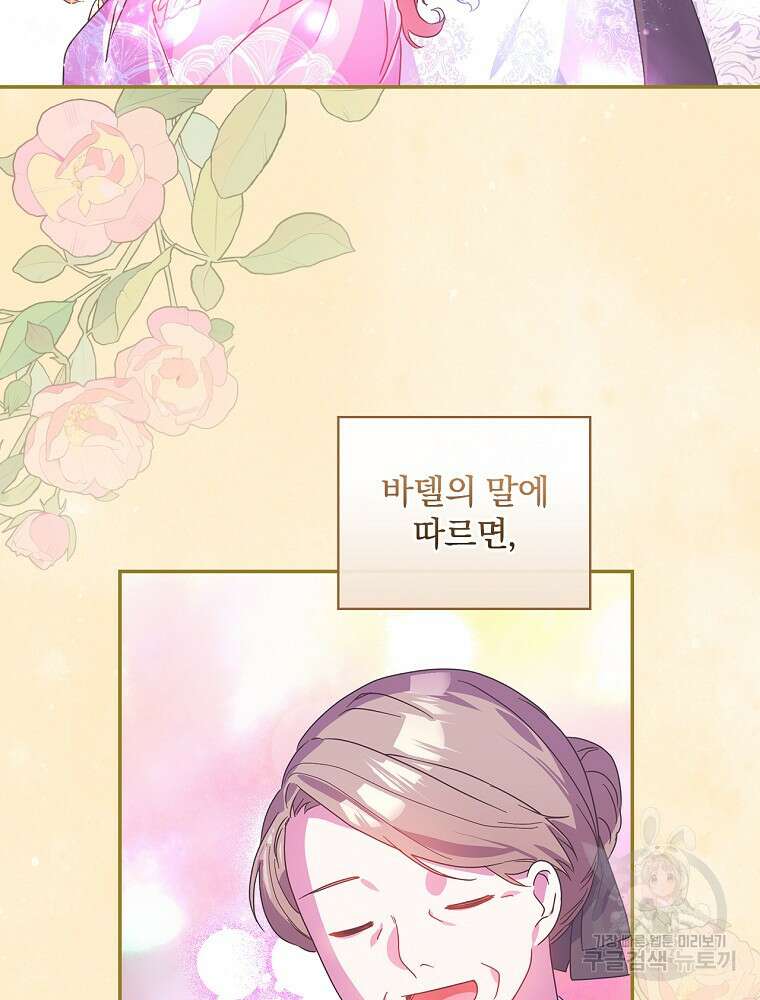 악역을 위한 메르헨 8화 72