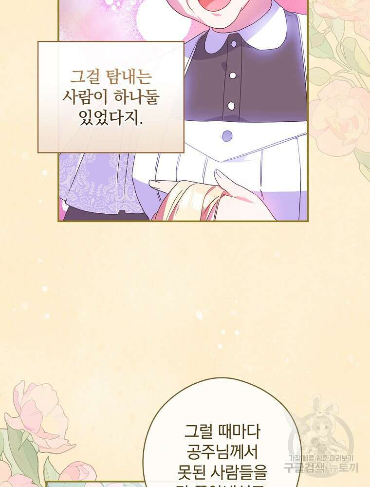 악역을 위한 메르헨 8화 73