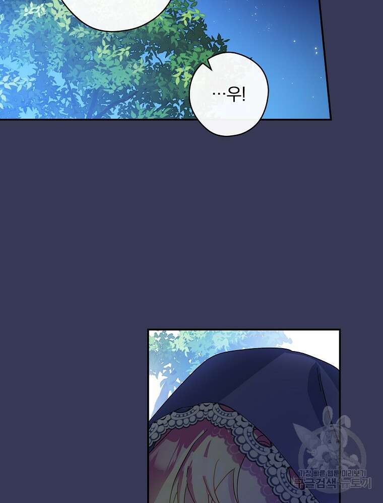 악역을 위한 메르헨 8화 79