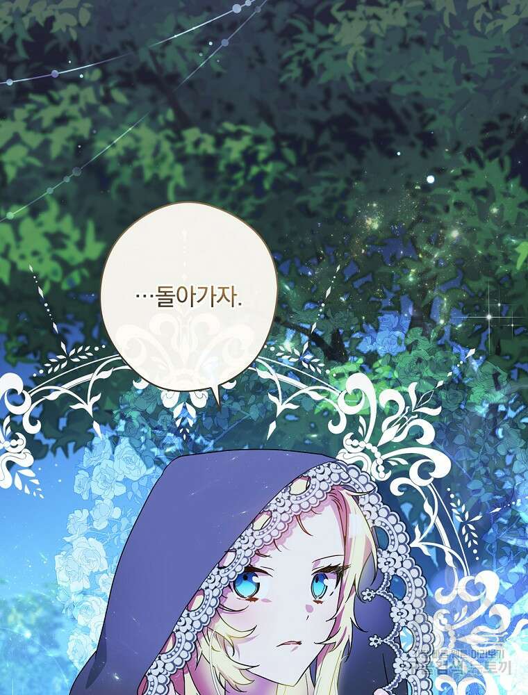 악역을 위한 메르헨 8화 81