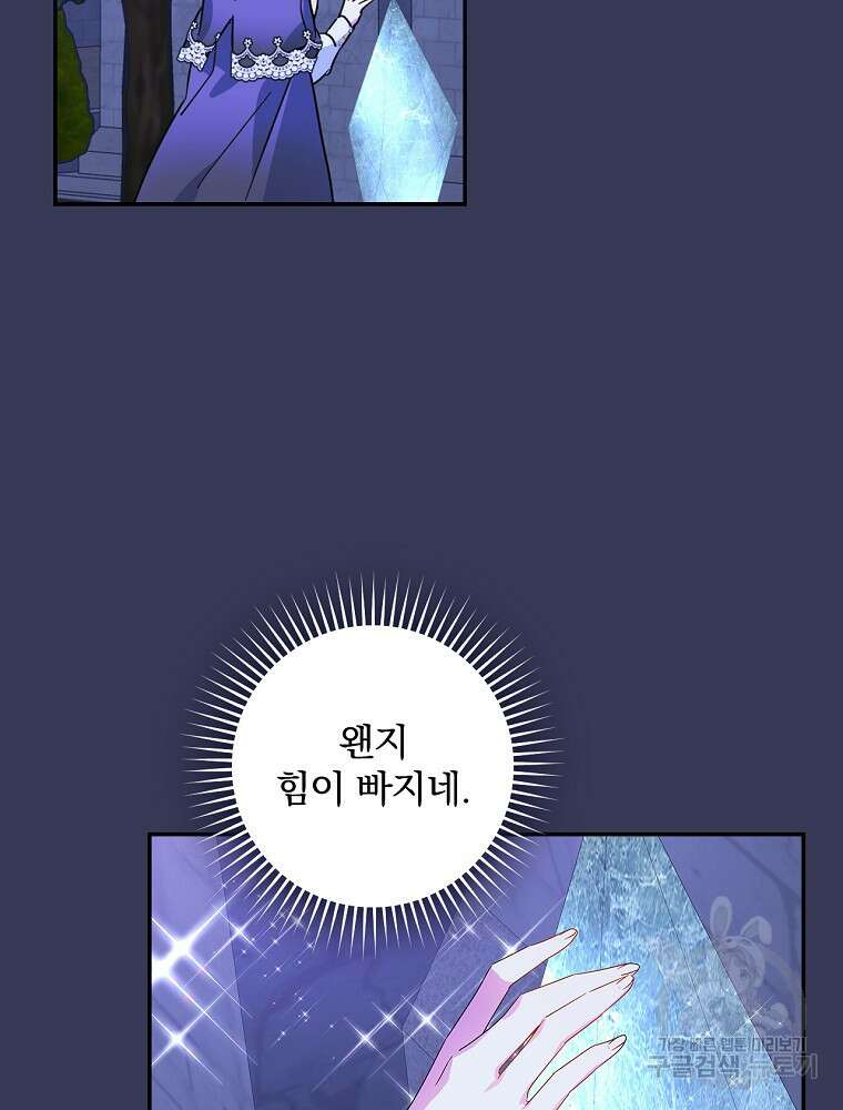 악역을 위한 메르헨 8화 85