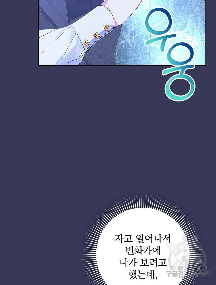 악역을 위한 메르헨 8화 86