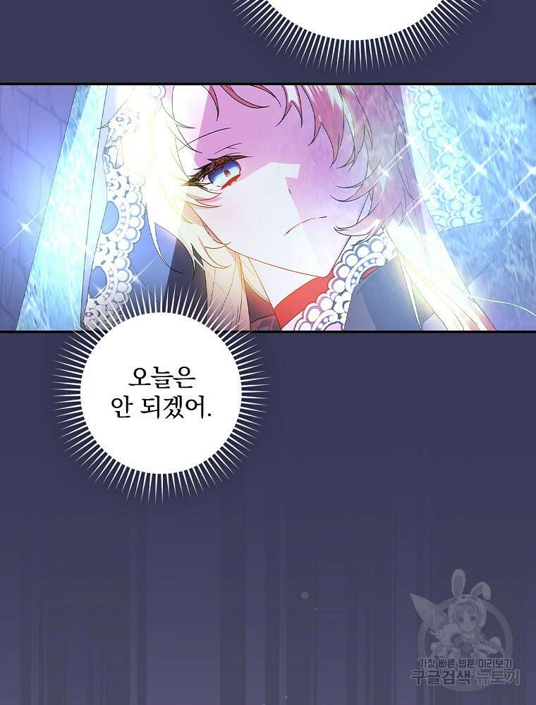 악역을 위한 메르헨 8화 87