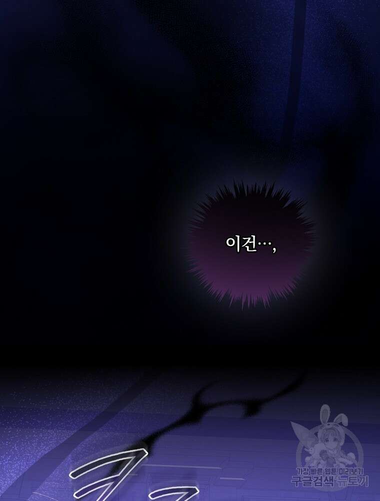 악역을 위한 메르헨 8화 92