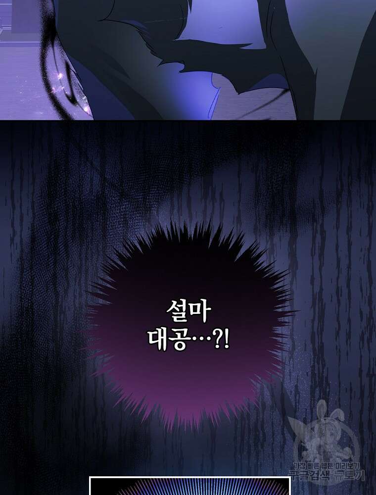 악역을 위한 메르헨 8화 94