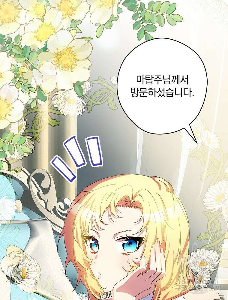 악역을 위한 메르헨 18화 3