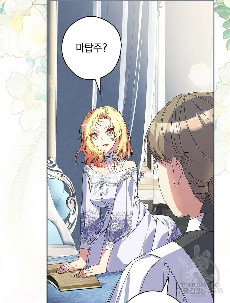 악역을 위한 메르헨 18화 5