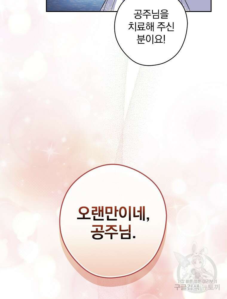 악역을 위한 메르헨 18화 6