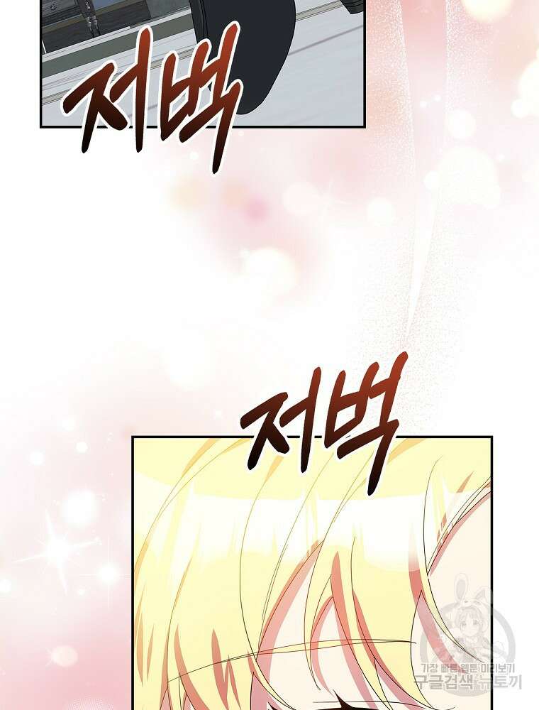악역을 위한 메르헨 18화 8