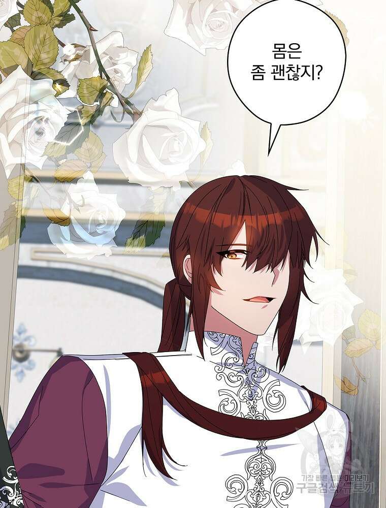 악역을 위한 메르헨 18화 10