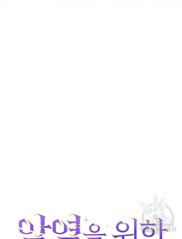 악역을 위한 메르헨 18화 12