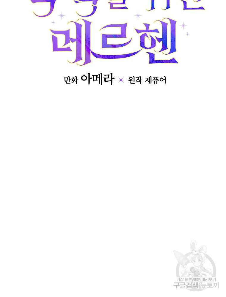 악역을 위한 메르헨 18화 13