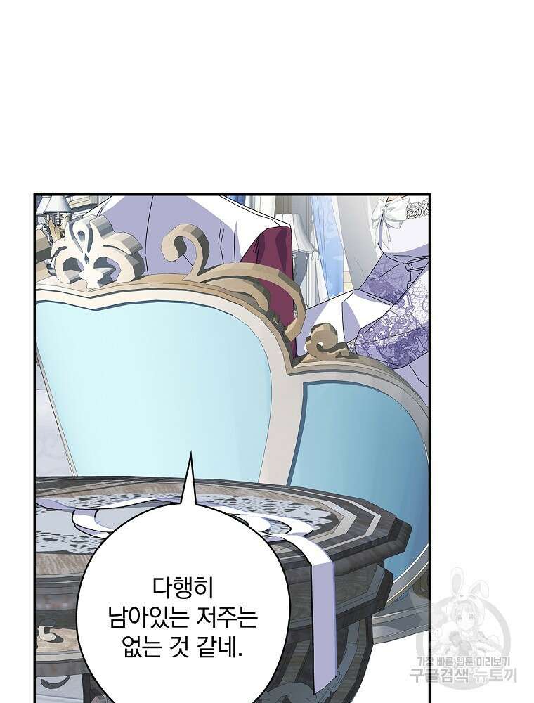 악역을 위한 메르헨 18화 14