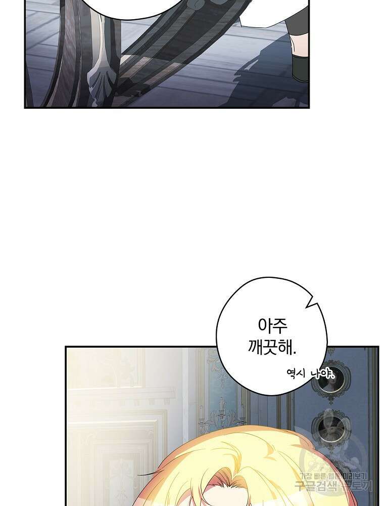 악역을 위한 메르헨 18화 15