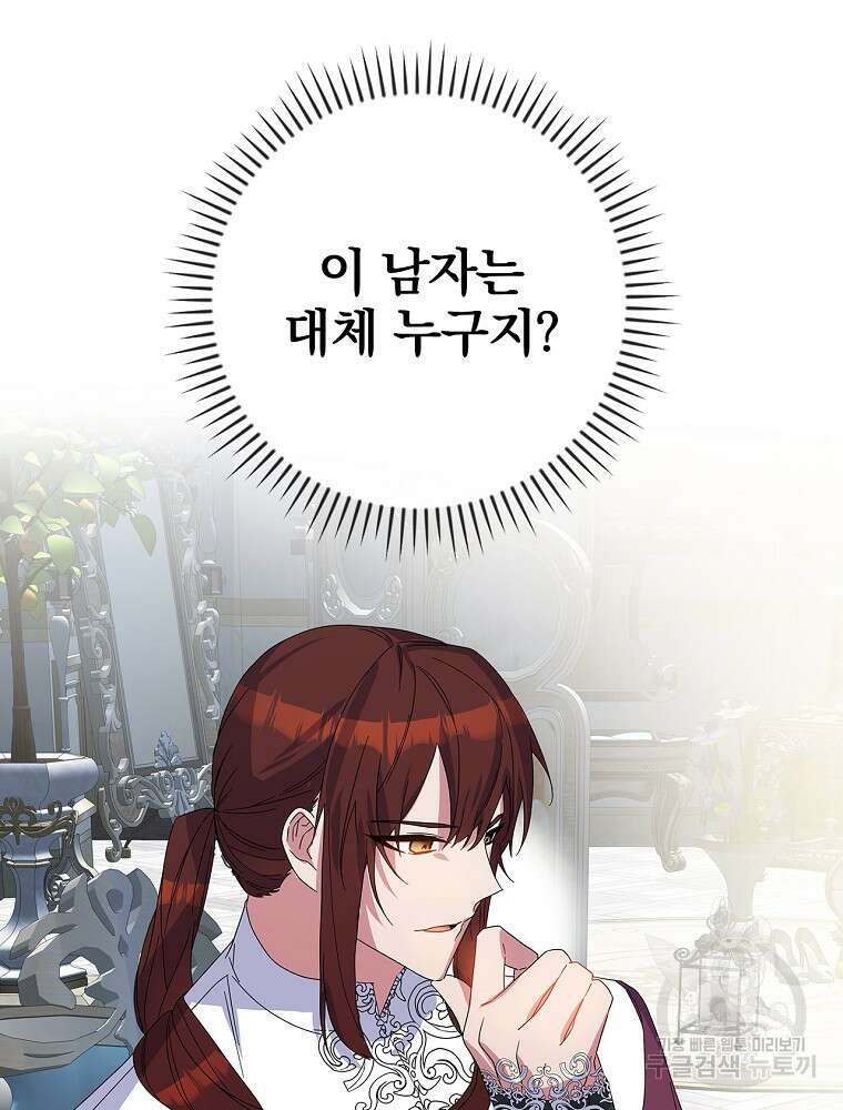 악역을 위한 메르헨 18화 17