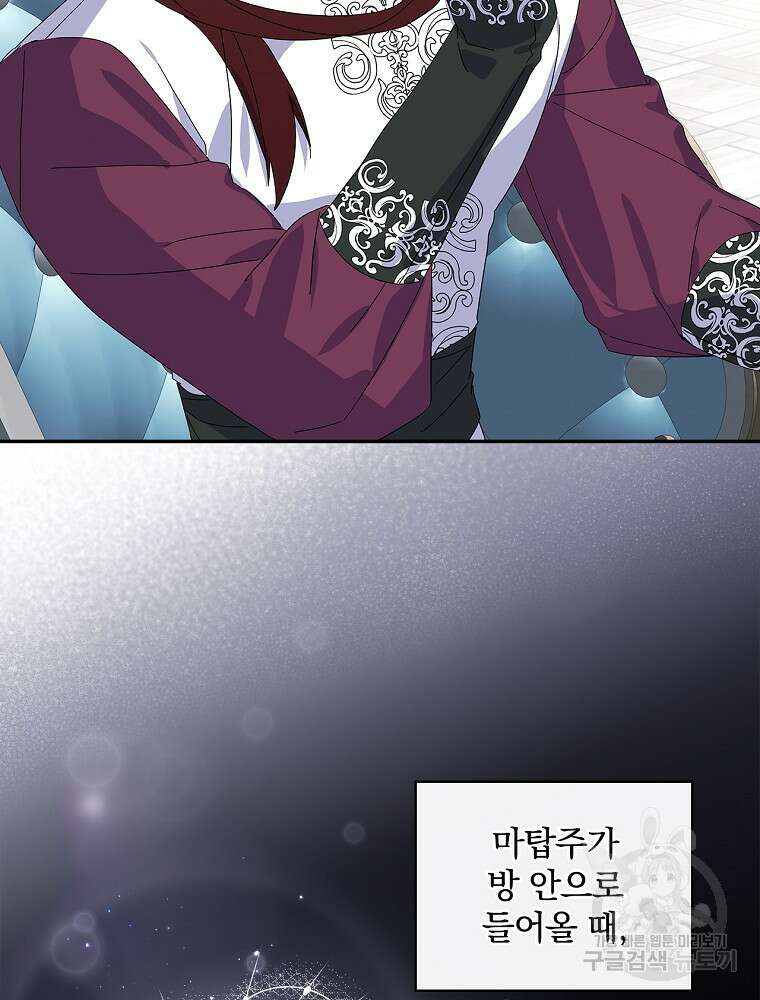악역을 위한 메르헨 18화 18