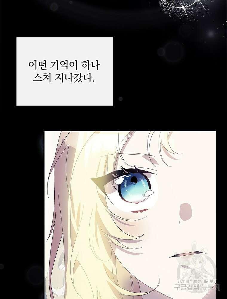 악역을 위한 메르헨 18화 20