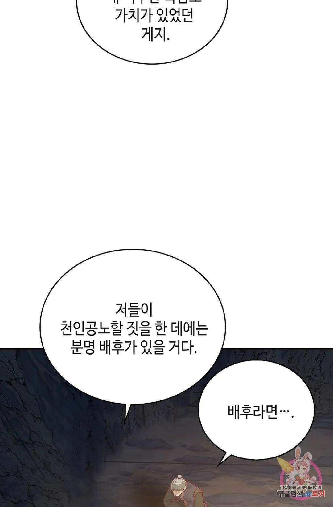 무련전봉 1060화 8