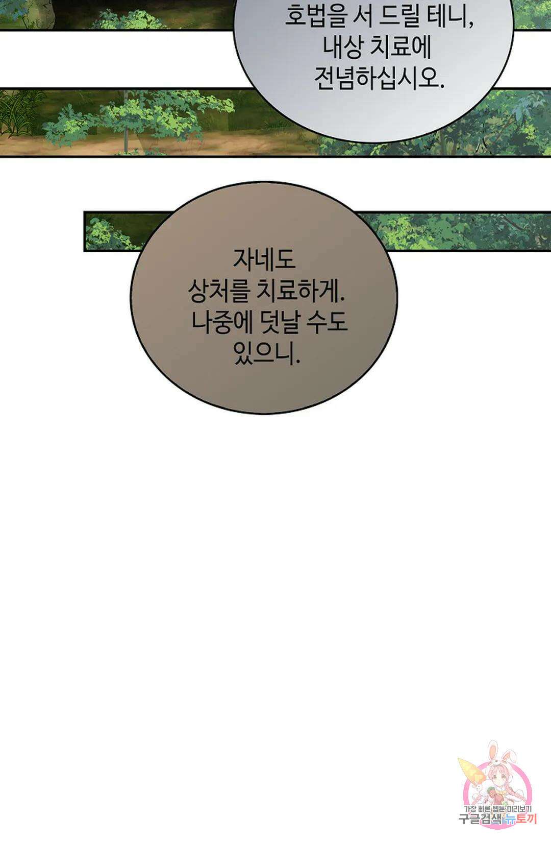 무련전봉 1060화 24