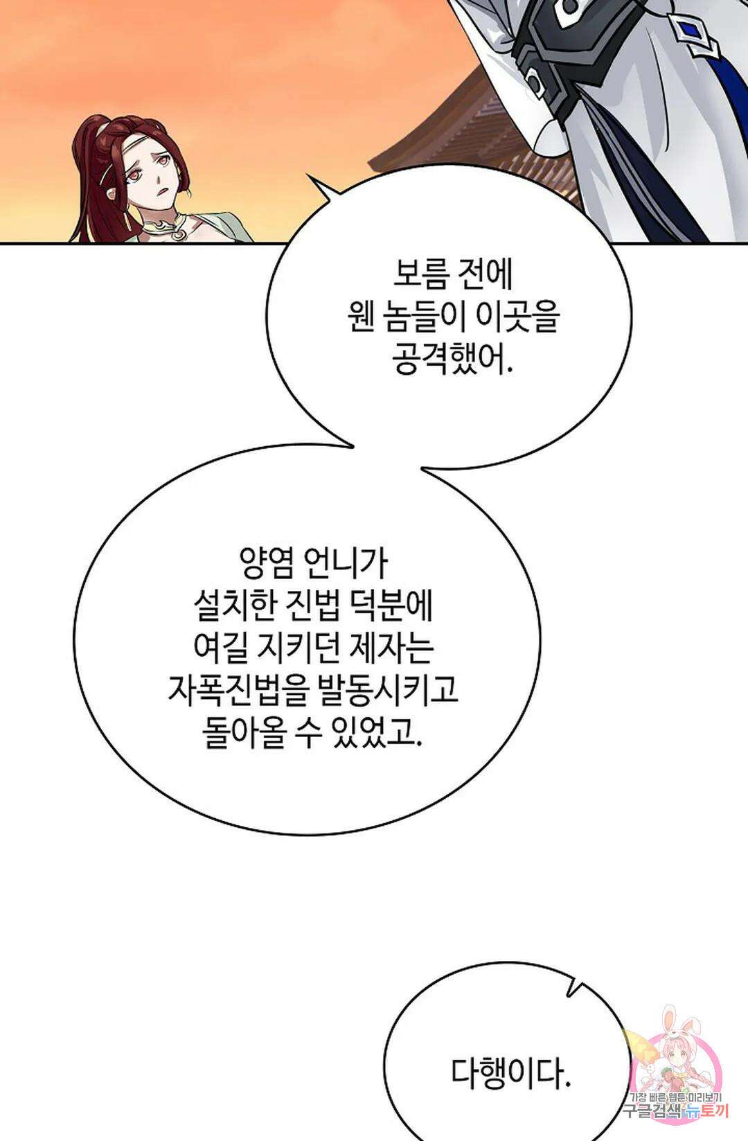 무련전봉 1060화 31