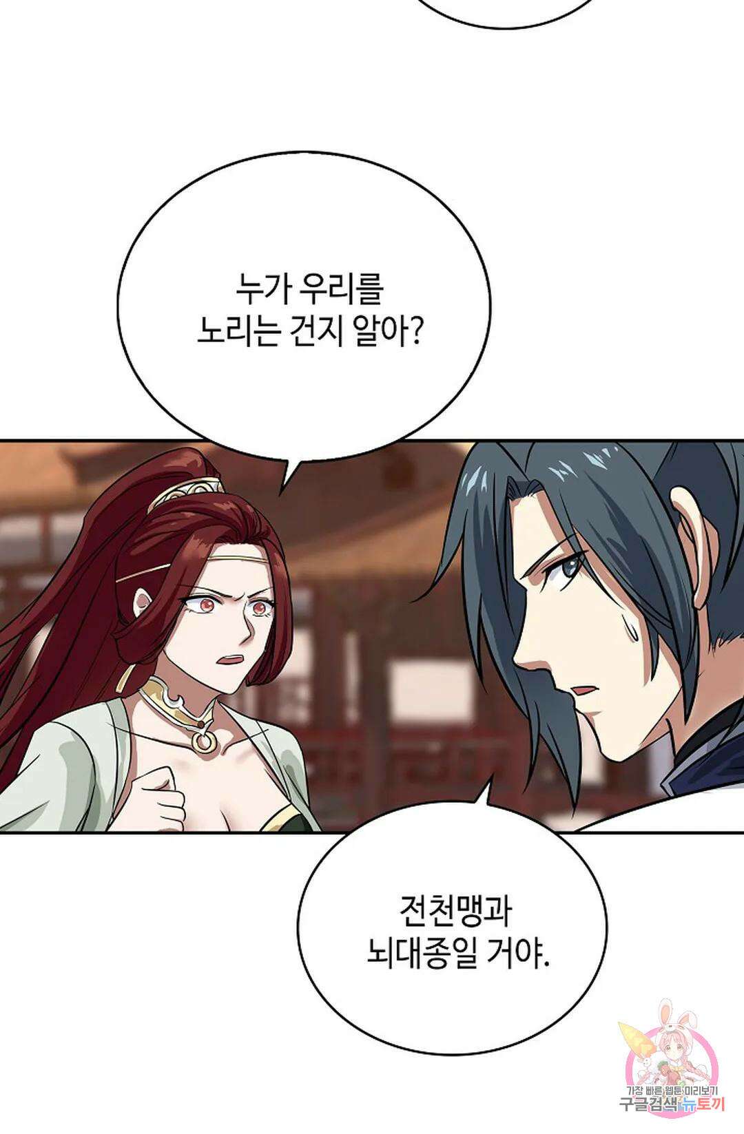 무련전봉 1060화 32