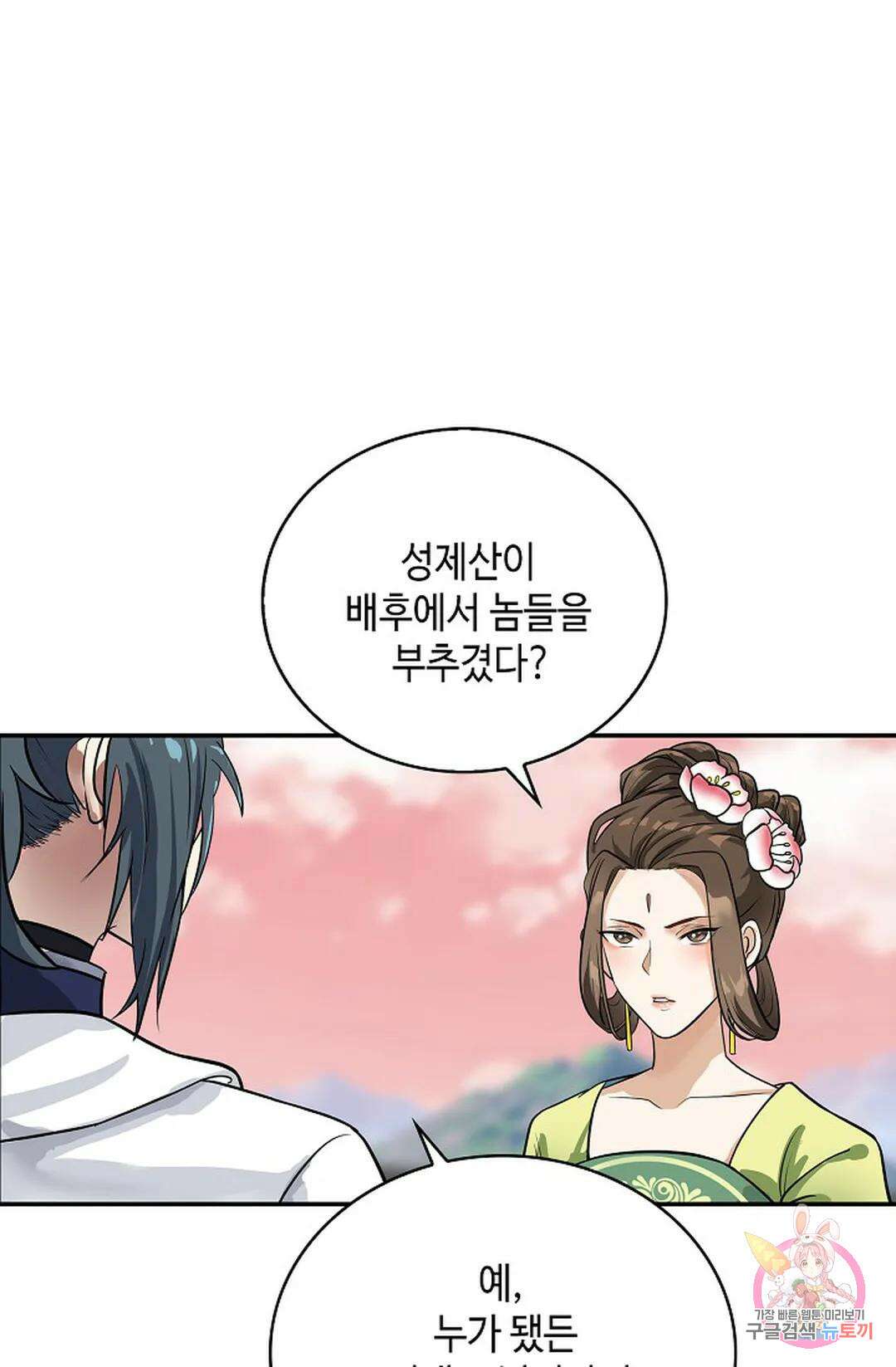 무련전봉 1060화 43