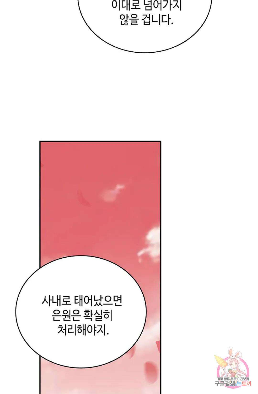 무련전봉 1060화 44