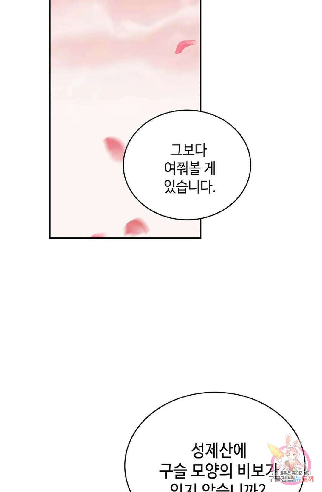 무련전봉 1060화 45