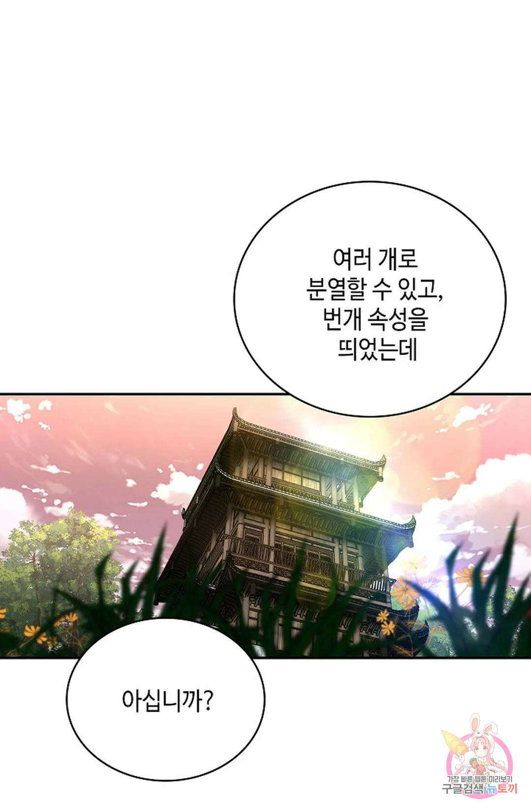 무련전봉 1060화 47