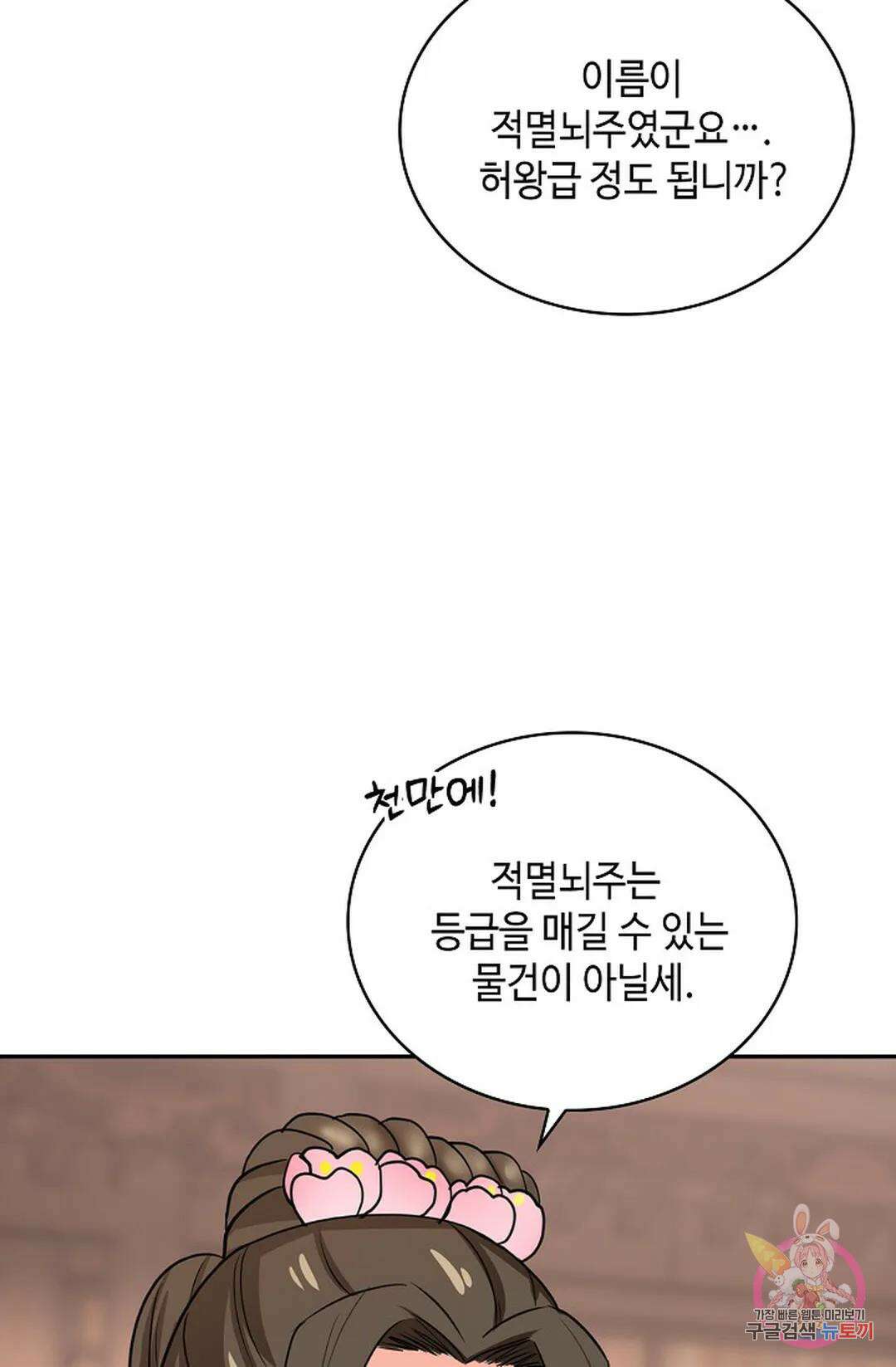 무련전봉 1060화 49