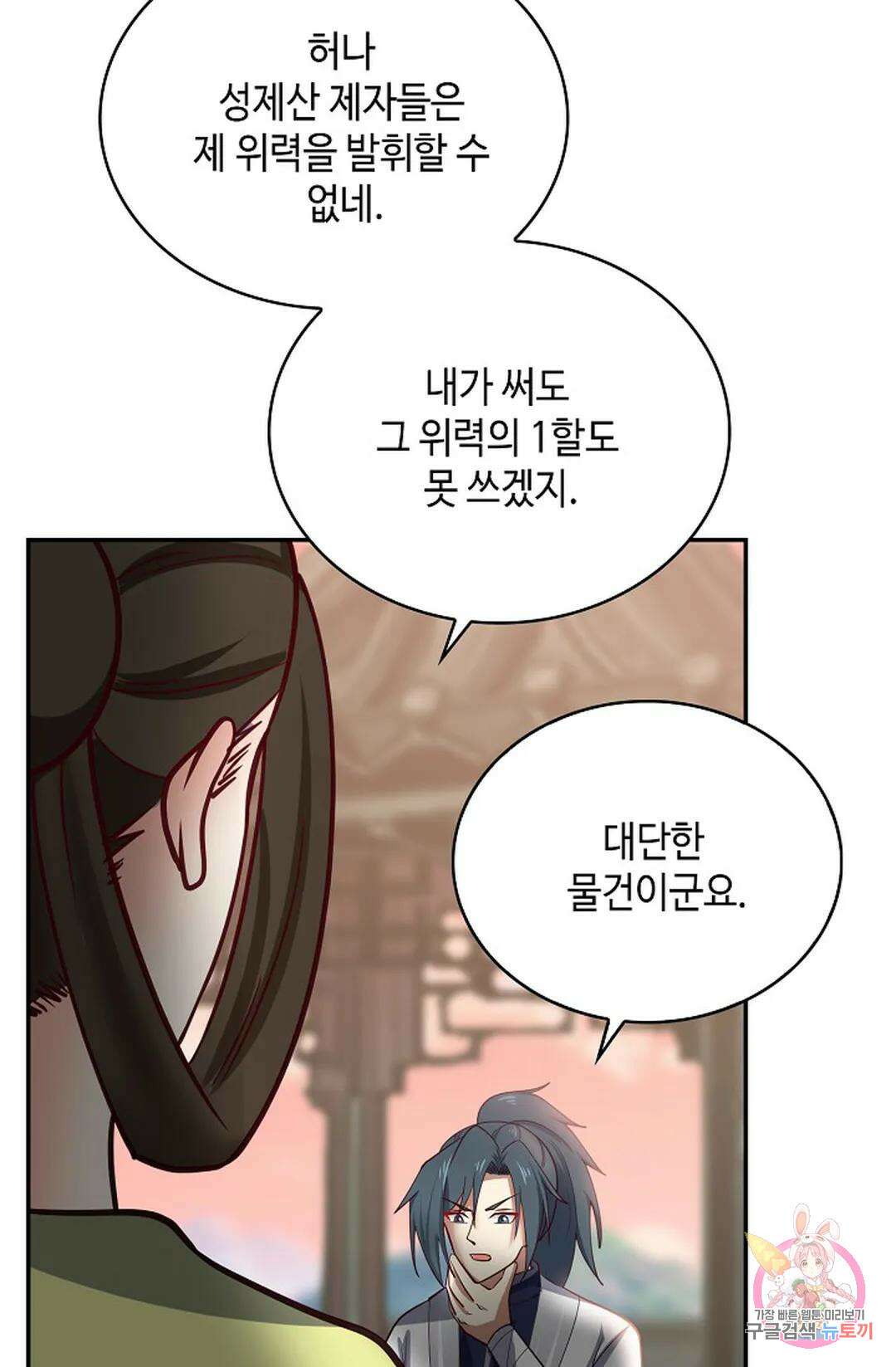 무련전봉 1060화 52