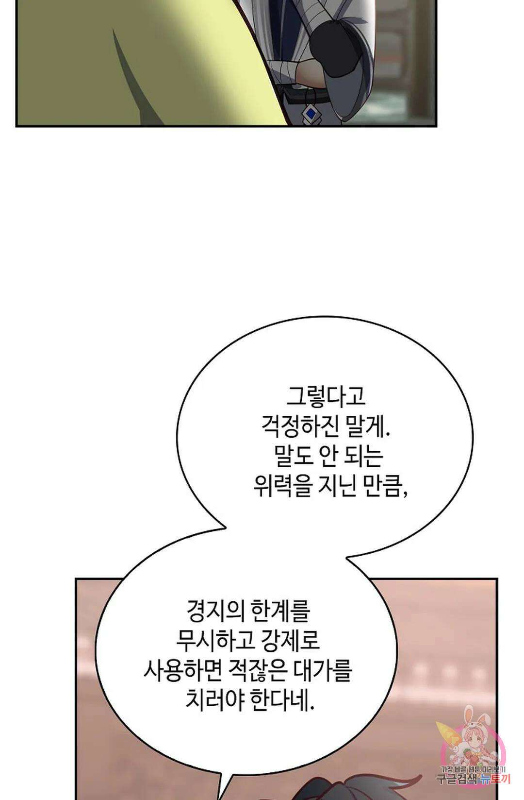무련전봉 1060화 53