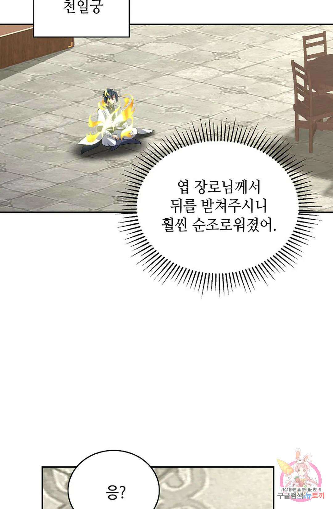 무련전봉 1060화 57
