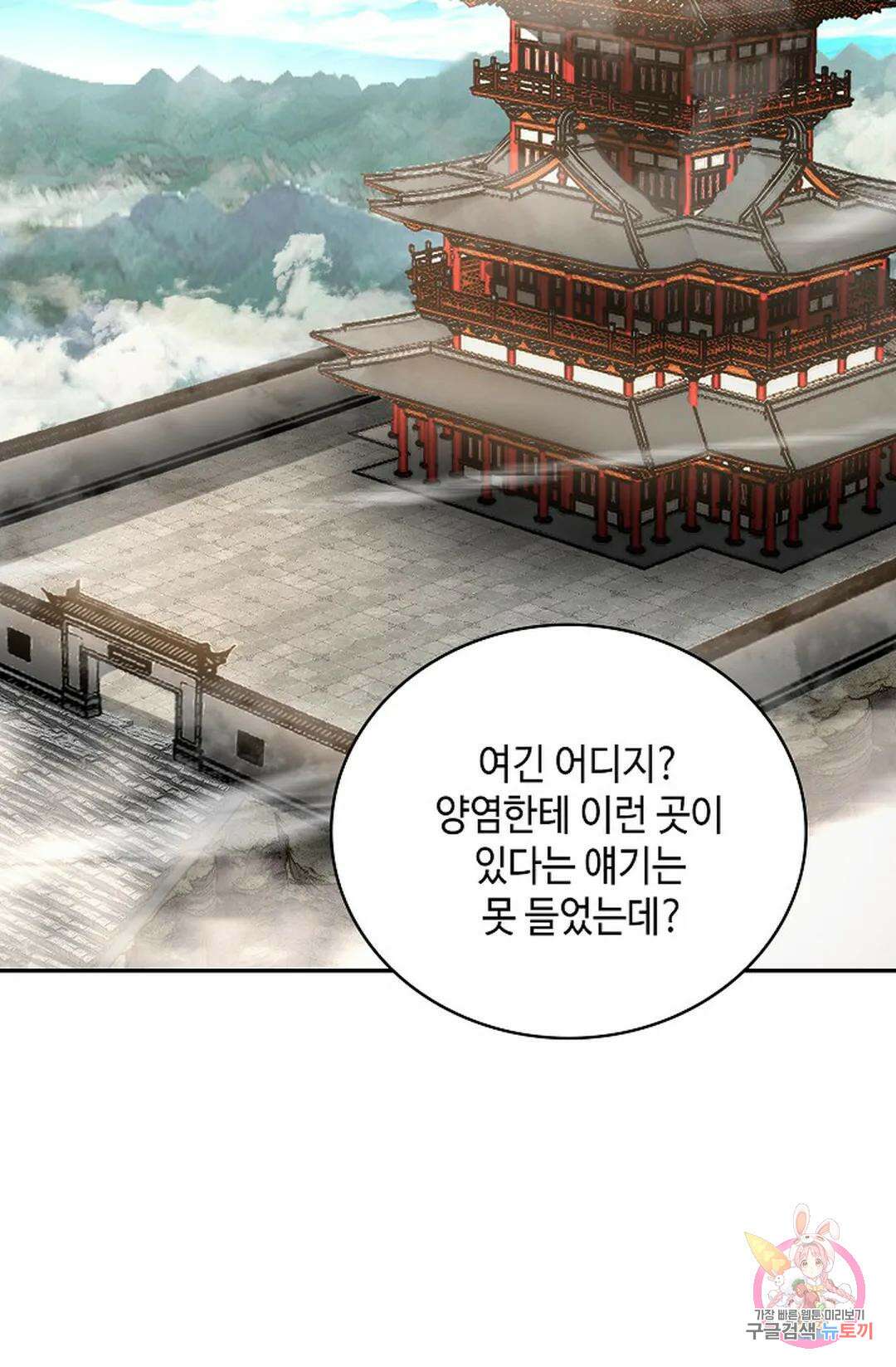 무련전봉 1060화 62