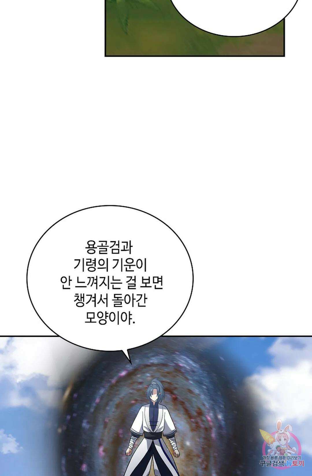 무련전봉 1070화 6