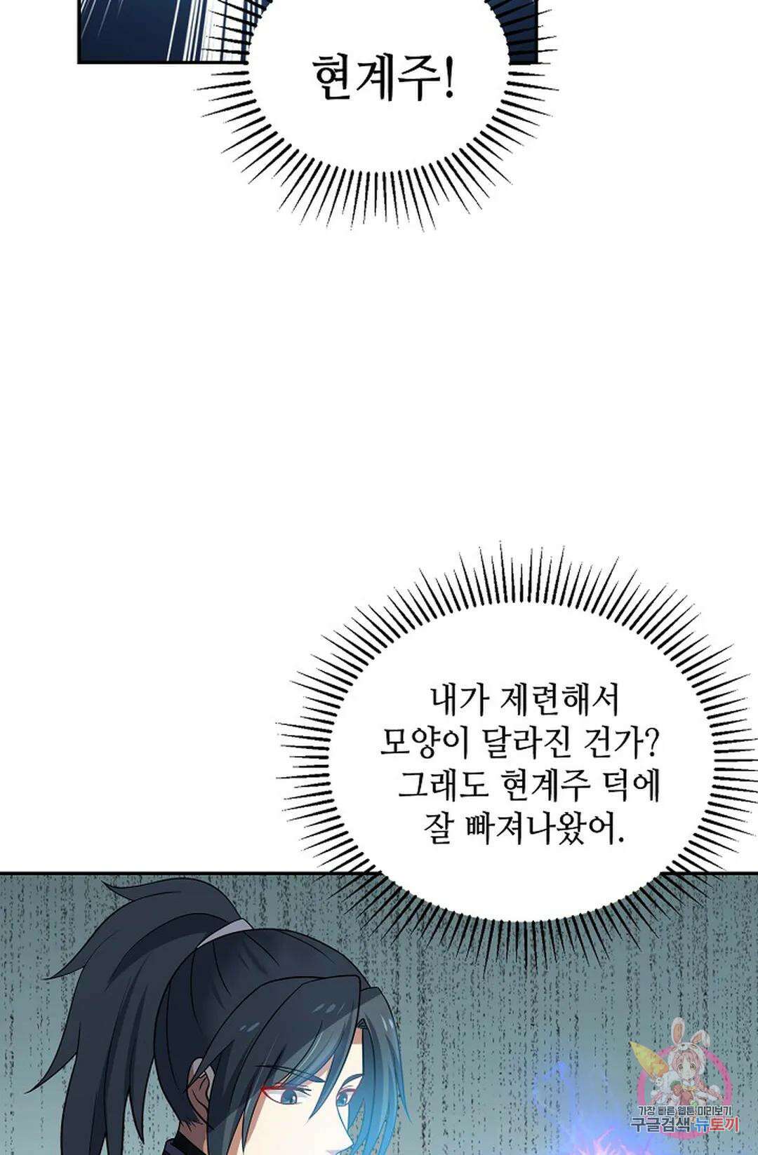 무련전봉 1070화 10