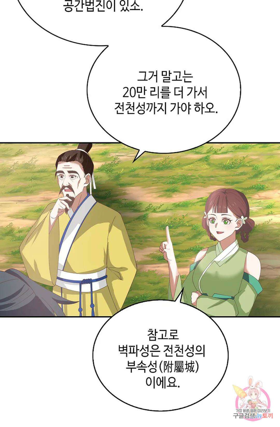 무련전봉 1070화 29