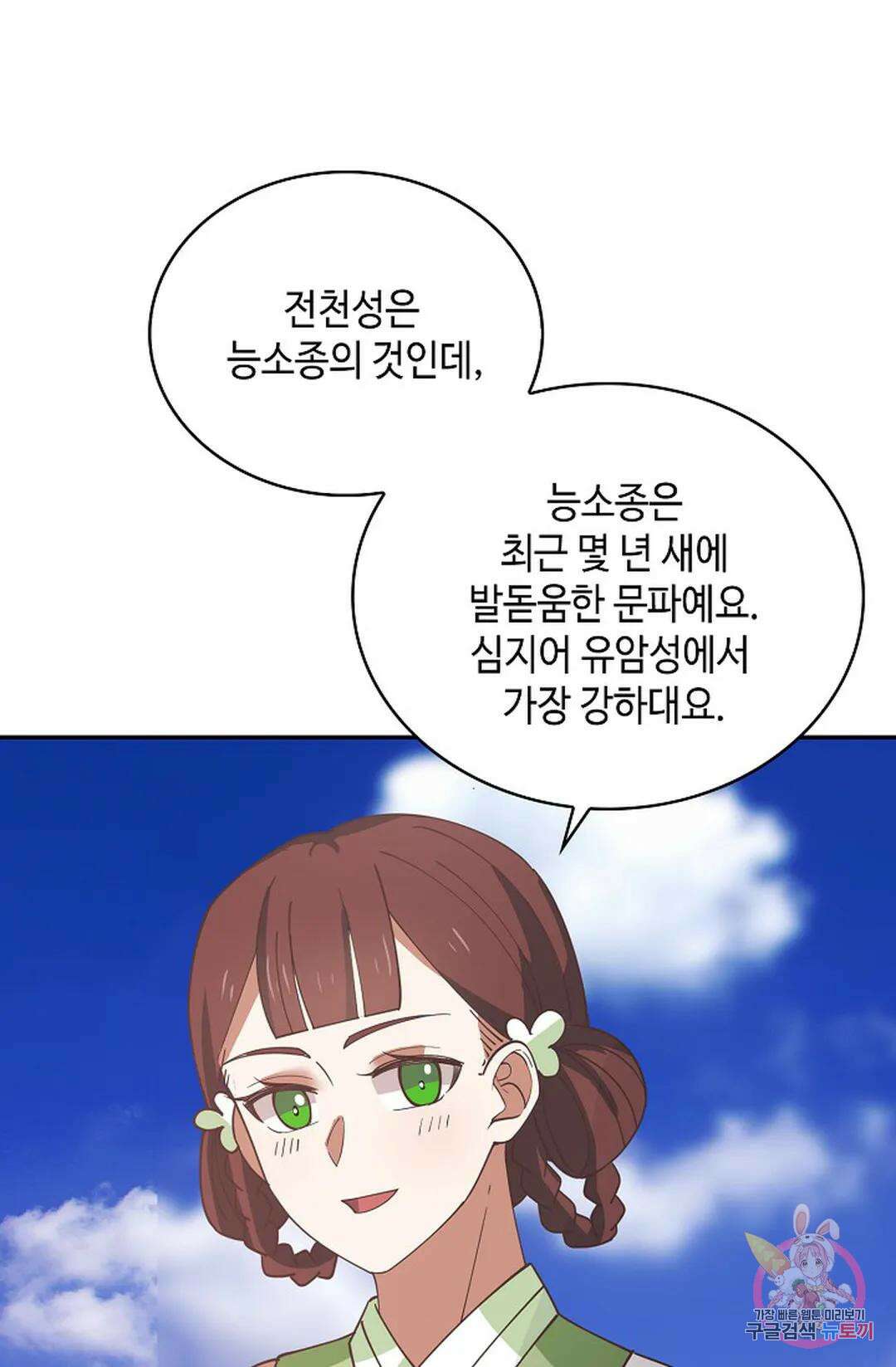 무련전봉 1070화 30