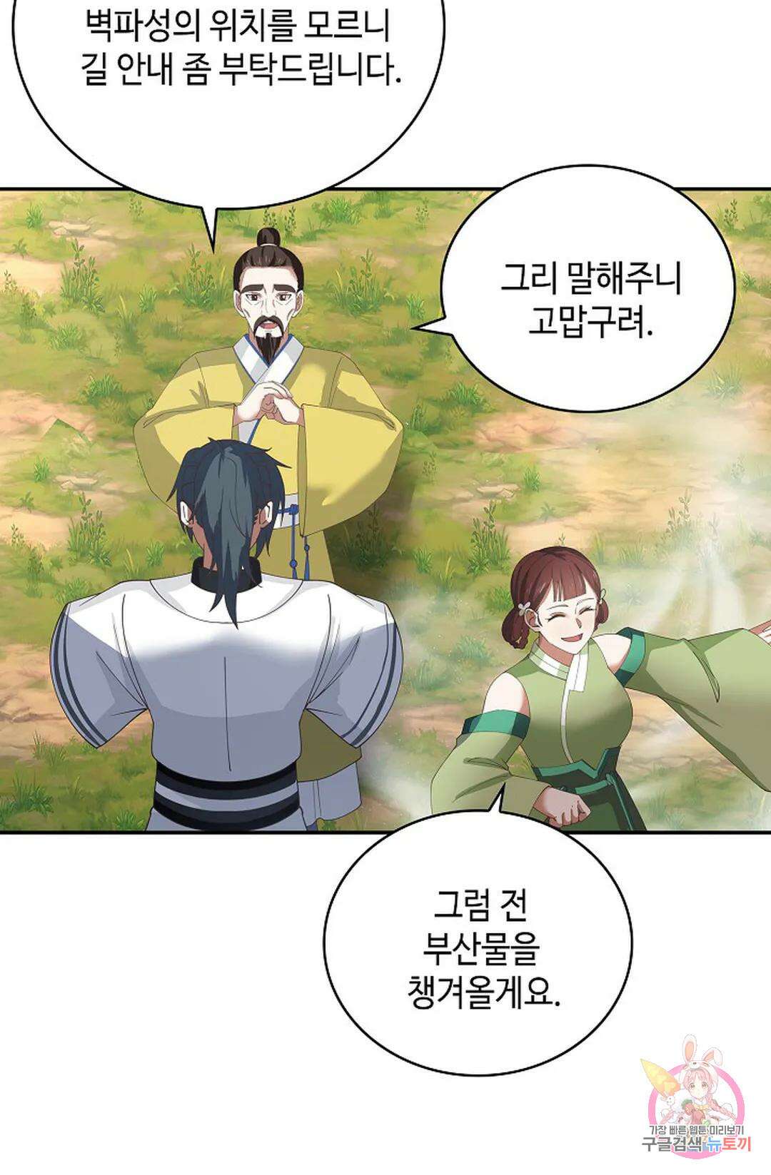 무련전봉 1070화 34